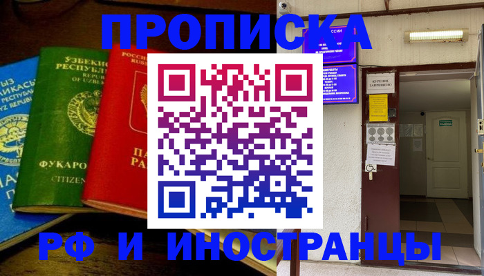 временная регистрация купить в Чапаевске