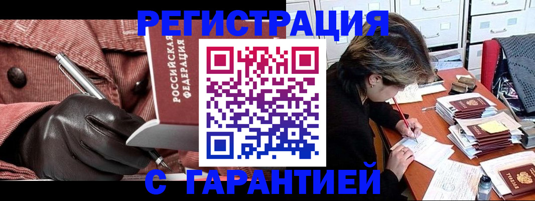 временная регистрация законно в Чапаевске