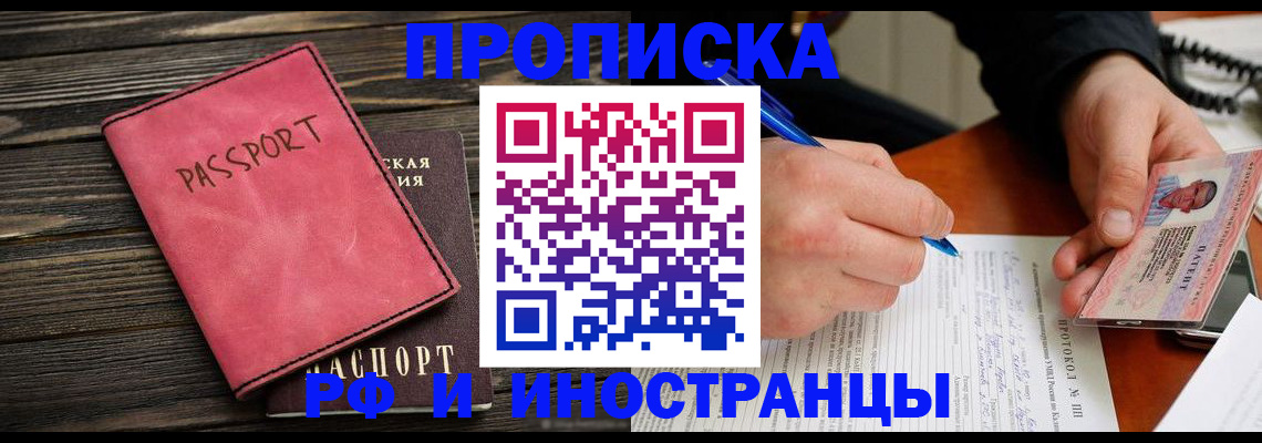 прописка для кредита в Чапаевске